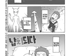 약후) 외계인에게 납치 되는.manga