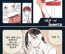 거기가 작아야 하는 남자 만화.manwha