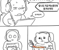 일반인들과 사고방식이 다른 친구 만화