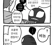 인류의 단맛에 중독된 베놈 만화.manwha