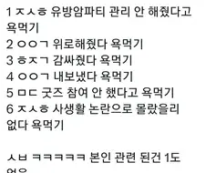 유재석 못 까서 안달난 사람들이 욕하는 방법.jpg