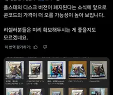 플스 디스크 폐지의 결과