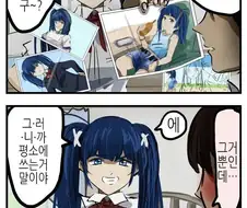 소꿉친구에게 침대밑 ㄸ감 들키는...manhwa