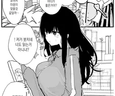 동탄 음침거유녀.manhwa