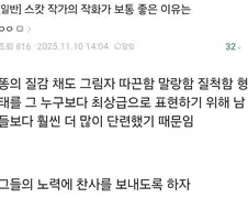 똥 그리는 작가들이 작화가 좋은 이유.jpg