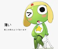 케로로에서 가장 야하다는 캐릭터