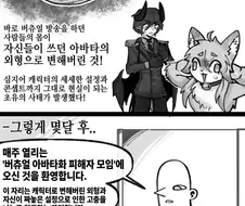 버츄얼 아바타화 피해자 모임.manga