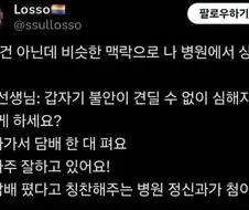 담배를 펴도 칭찬해주는 의사들.jpg