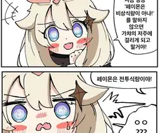 원신)가챠의 저주.manwha