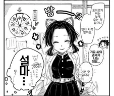 귀멸)수상한 manga