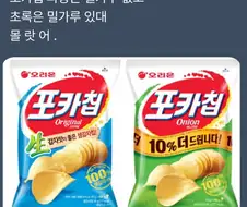 그동안 포카칩에 속고 있었다.jpg
