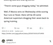 WBC) 멕시코전 승리 후 술 마신 미국팀