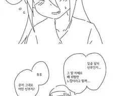 여우랑 결혼하는 만화