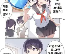 마법소녀로 선택받은 manhwa