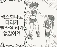 그걸 한다고 육상 실력이 좋아질리가 없잖아!