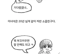 소꿉친구에게 반하지 않는.manwha