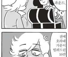 배상금을 내야합니다.manhwa