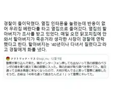 경찰이 들이닥친 이유