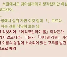 트릭컬] 일섭 교주님도 똑같이 하는 행동.jpg