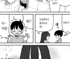 "이모는 남자친구 있어...?".manhwa