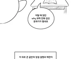 육덕진 SD캐릭터를 그리는 이유.Manhwa