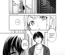 남자친구의 얀데레 기질을 눈치 채지 못하는 그녀.manga