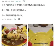 다 드시면 피카츄 얼굴이 드러나는 접시에요