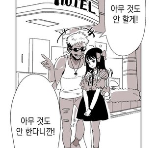 금태양이 꼬셔서 호텔가는.Manhwa