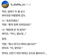 초진인데 산부인과 환자 등록이 되어있다는 와이프