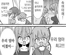 부모님에게 근친관계를 고백하는 만화.manga