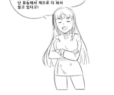 [라스트오리진]레오나 등짝 스매싱 때리는 만화