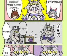 말딸) 아기가 되는 약이 퍼져버린 트레센.manga