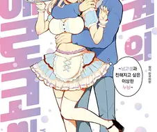 이 만화 되게 재밌습니다!