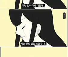 치킨 먹고 원맨쇼하다가 집안 뒤집어지는 Manhwa.