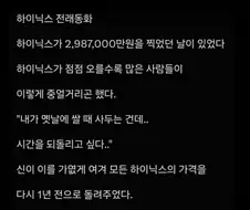 하이닉스 전래동화