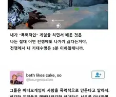 폭력적인 전쟁 게임을 하면서 배운 것.jpg