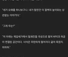 ???: "이 절벽에서 떨어졌으니 확실히 죽었겠군!"