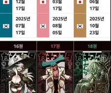 제발 더 빨리 정발해줘...!! 다음화가 너무 궁금해..!!