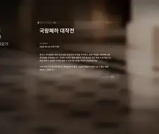 007) 아 이제 국왕폐하 대작전이구나