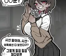 오타쿠에게 상냥한 ㄱㅇ태닝갸루.manwha