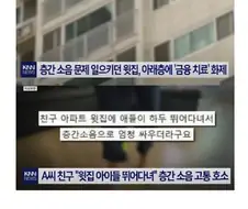 층간소음 해결법.jpg