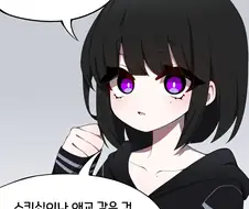 스킨쉽을 싫어하는 여친 만화