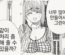 유부녀 : 너무 많이 만들어서 남았는데.. 도와주겠니?