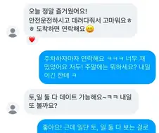 소개팅에서 서로 대만족이었을 경우.jpg