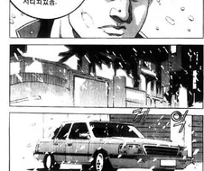 전라도 갑빠 허벌창.manwha