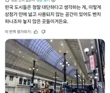 공공장소에 앉을 곳이 너무 부족하다는 일본