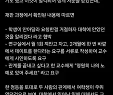 일본에서 성추행으로 걸렸던 교수가 복직한 사건의 진실