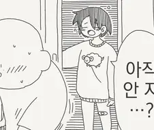 그거 내 옷 이잖아.manhwa