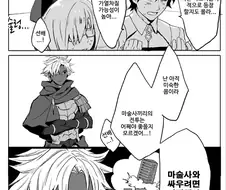 Fate) 등잔밑이 어두운 만화.manhwa