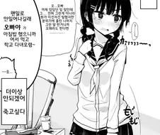오빠를 너무 좋아하는 여동생.manwha